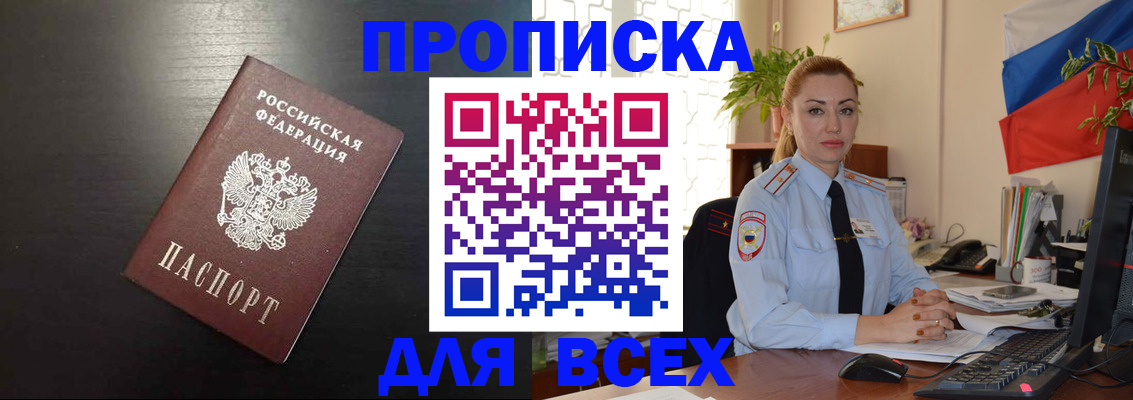 прописка для работы в Осе