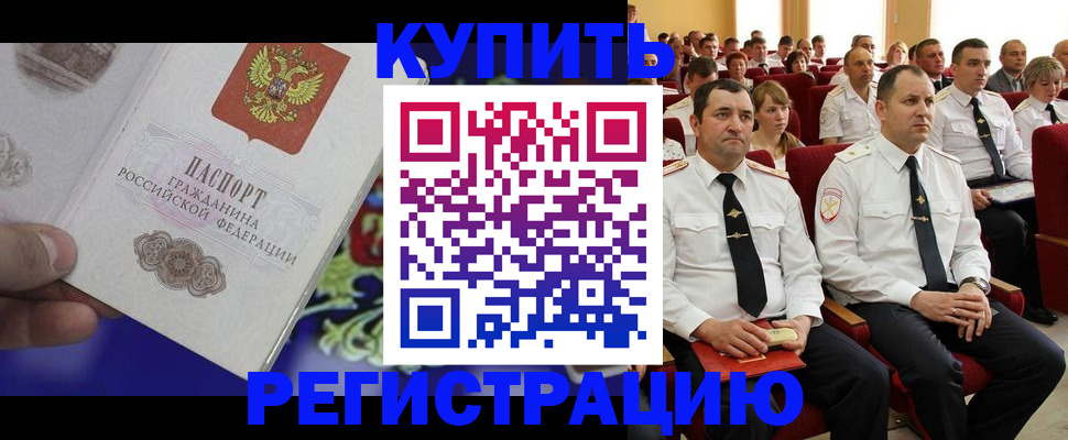 прописка для кредита в Осе