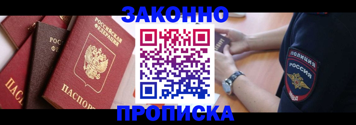 временная регистрация для всех в Осе