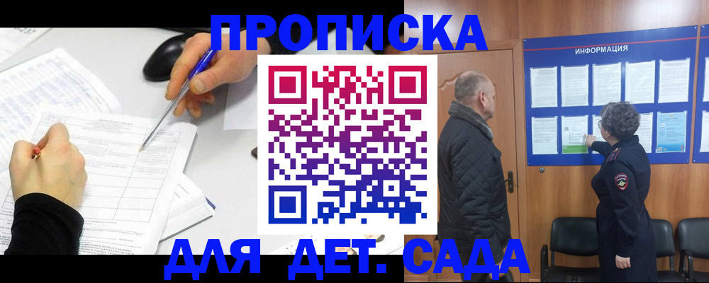 прописка законно в Осе