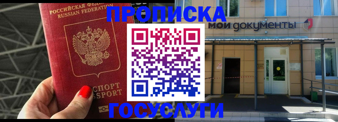 временная регистрация в Осе